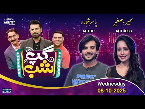 Gup Shab With Vasay Chaudhry | Yasir Shoro (Actor) & Sumaira Saghir (Actress) | Iftikhar Thakur