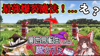 【異世界転生したら魔女でした】第3話「爆発魔法の第一歩」