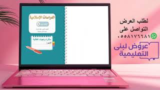 مذكرة واجبات الطالبة / حديث / أول ثانوي