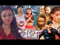 Vadh वध Movies First Look Jari Biraj Bhatt And Raksha Gupta Kanij Koirala Bhojpuri Movies Traile
