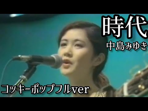 Miyuki Nakajima
