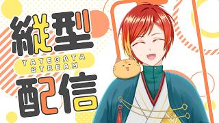 【作業】本当に作業中だから信じてほしい【配信】 ＃縦型配信  #vtuber  #雑談配信