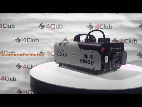 Дымогенератор Free Color SM06