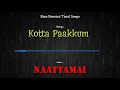Kotta Paakkum Naattamai Bass Boosted Audio Song Use Headphones For Best Experience