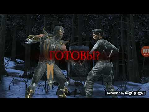 играю в мортал комбат мобайл с читами прохожу испытания