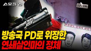 Download lagu [Smoking Gun EP106: Speed ​​Gun] Catch the Serial Killer: A Breathtaking Chase! The True Story of... mp3