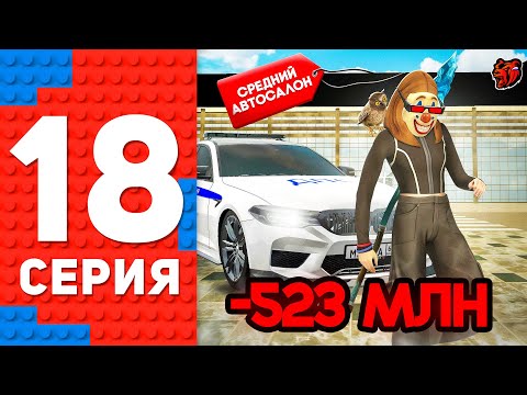 😱✅МНЕ ПОВЕЗЛО! КУПИЛ СРЕДНИЙ АВТОСАЛОН И BMW M5 F90 ДПС! ПУТЬ ТОП 1 ФОРБС БЛЕК РАША / BLACK RUSSIA