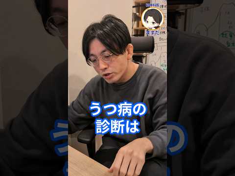 うつ病(精神医学)について詳しく解説