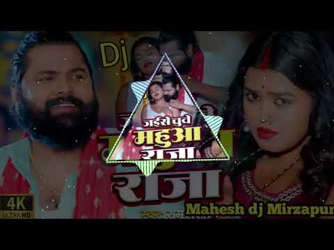 जईसे चुवे महुआ राजा samarsingh Jaise Chguwe Mahuaa Raja _ _bhojpuri Song DJ Mahesh Mix By Mirzapur