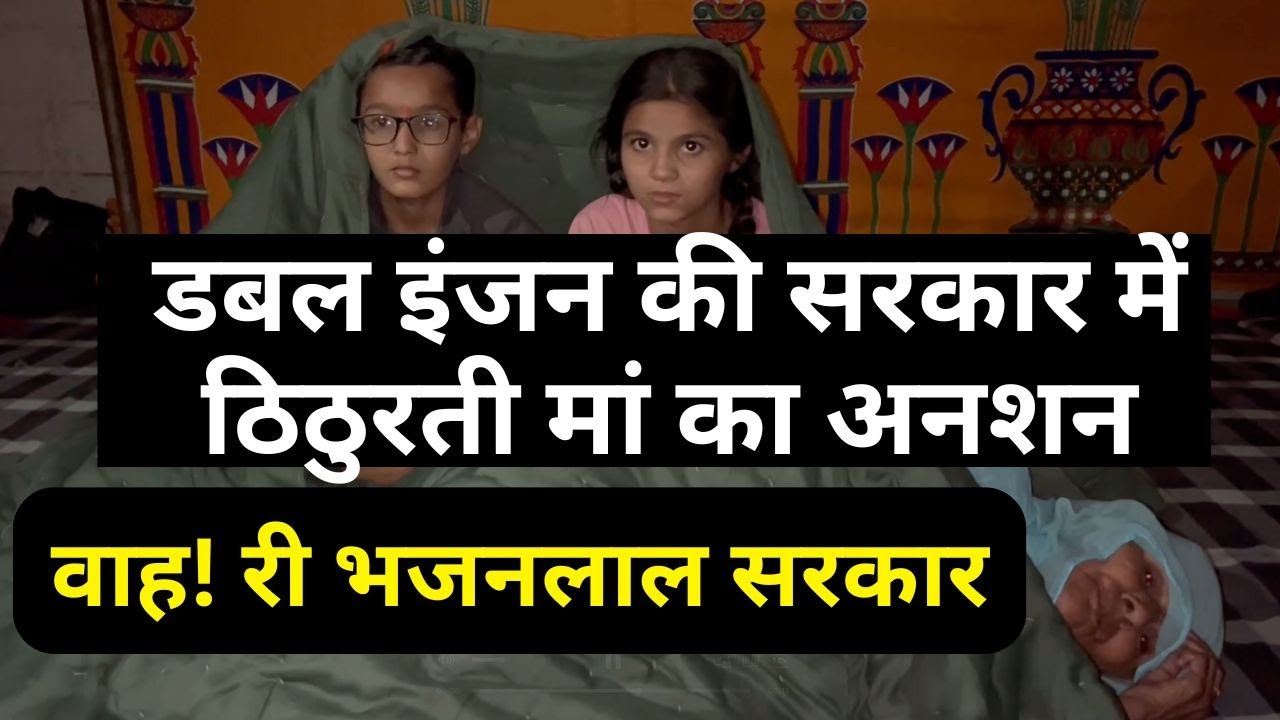 बेटे के हत्यारों की गिरफ्तारी तक 80 वर्षीय मां का अनशन जारी