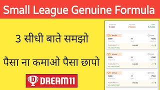 Dream11 Small League Strategy | How to Make Money in Dream11 | Dream11 Winning Technique | Dream11
