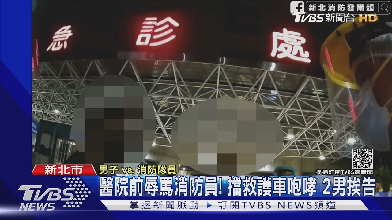 醫院前擋救護車咆哮！辱罵「沒資格當消防員」2男挨告