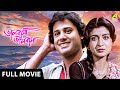 Bhalobasa Bhalobasa ভালবাসা ভালবাসা Full Movie Tapas Paul Debashree Roy