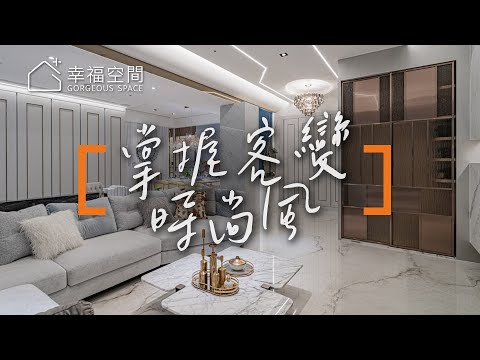 奢華叢林系 時尚白金的古典優雅