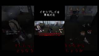 【ゆっくり実況切り抜き#shorts 】イきりプレイは事故のもと【第五人格・IdentityⅤ】