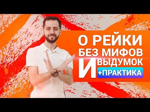 download lagu mp3 mp4 энергия рейки, download lagu энергия рейки gratis, unduh video klip энергия рейки