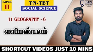 11th GEO -6   LAST MINI REVISION TET BASED JUST 10 MINI 