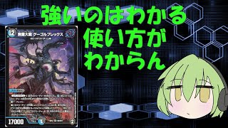【デュエマ】グーゴルプレックスわからん【無量大龍】
