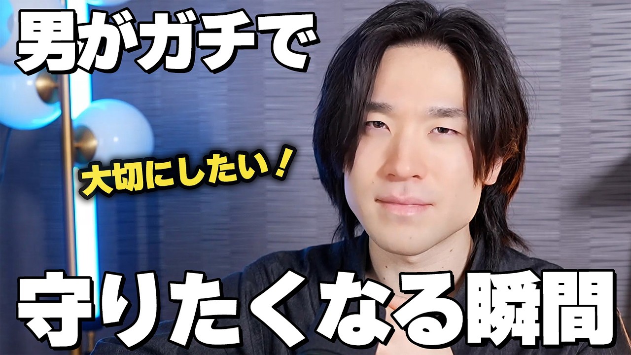 男がガチで守りたくなる瞬間9選