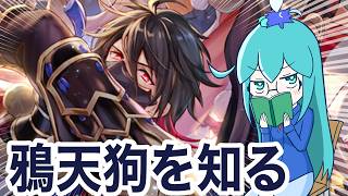 【ラグナドール】鴉天狗のキャラシナリオを見ていくぞ～！！！！