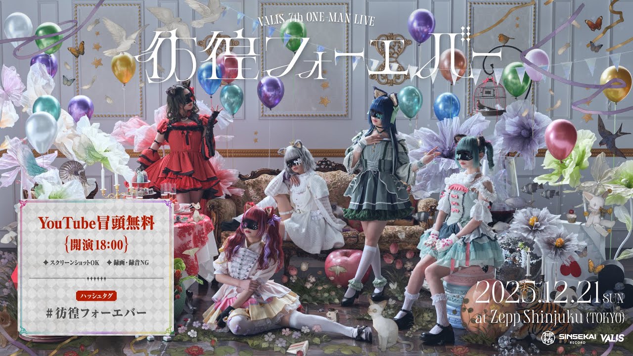 【冒頭一部無料配信】VALIS 7th ONE-MAN LIVE「彷徨フォーエバー」