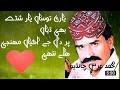 Urs Chandio Yaari Tosan Yaar Chadee Be Dyan Pr Dil Je Agyan Mohneji Halle Nathi Urschandio