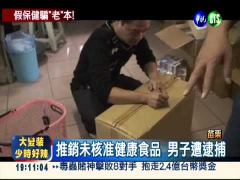 禮券利誘老人上門 推銷黑心食品!