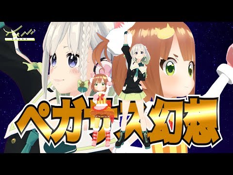 【初コラボ】 ペガサス幻想 小宇宙が燃えるまで歌ってみた(生歌) - 小山内めい x YuNi 【聖闘士星矢】
