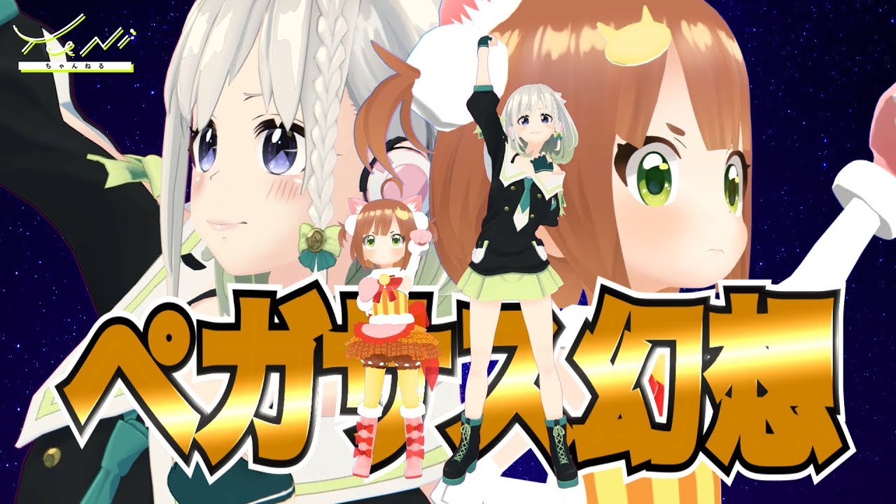 【初コラボ】 ペガサス幻想 小宇宙が燃えるまで歌ってみた(生歌) - 小山内めい x YuNi 【聖闘士星矢】