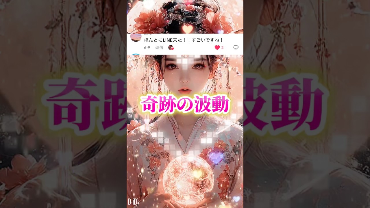 【1分聴くだけ】あの人から涙が出る程嬉しいLINEが届く💖👉詳しい未来を知りたい人はプロフの恋愛占いへ