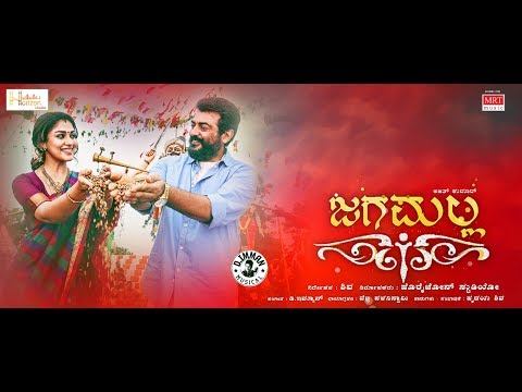 Jagamalla Trailer