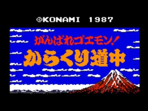 Ganbare Goemon (1987, MSX2, Konami)