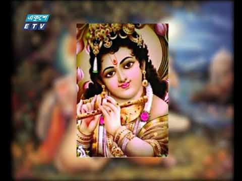 সারাদেশে জন্মাষ্টমী পালিত