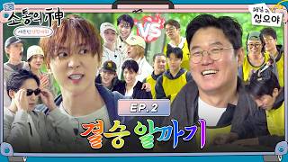 [EP.2] 세븐틴 텐션에 정신이 혼미해요.. 긴장감 난무하는 단합대회 결승전 | 🧳💎출장소통의신: 세븐틴 단합대회