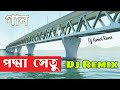 Padma Setu Song 2021 | পদ্মা সেতু করতেছি নির্মাণ | Bangla Dj Gan 2021 | Dj G