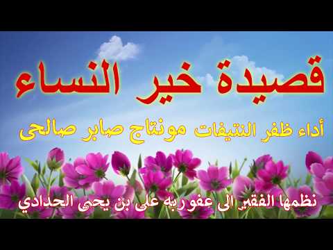 خير النساء