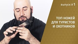 Ножи для охоты и рыбалки рейтинг