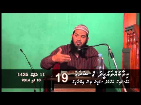 Thauheedh Class: Kithaab-ut-Thauheed - Class 19