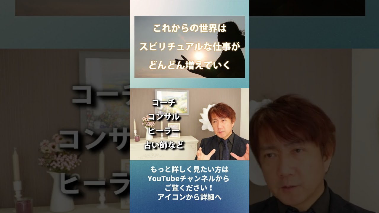 スピリチュアルな仕事が今後増えていく理由 #手相 #占い #スピリチュアル