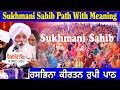 Sukhmani Sahib Path || Kirtan Roopi || Bhai Guriqbal Singh Ji ||  @Bani kirtan live