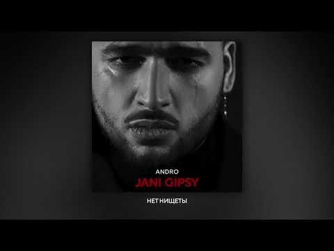 Andro feat. The Limba - Yummy (Альбом "JANI GIPSY", 2021)