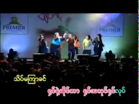 Main Ma Tway Lo Chin Nay Tar   Thar Soe