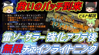 【神アプデ】雷ソーサラーが救われた！？新パッチの無限チェインライトニングビルドで密度アップダンジョンも攻略【ディアブロ４】