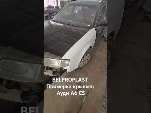 фото крылья стеклопластик для ауди а6 с5 0