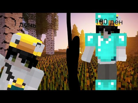 Выживание в Майнкрафт 100 Дней! Прохождение Джамшута на сервере Really World😏