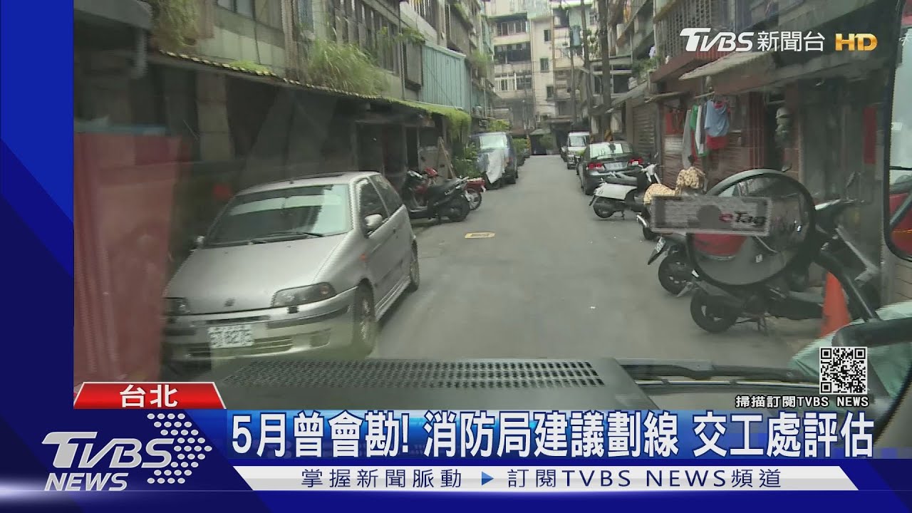 窄巷僅約3米寬！汽機車停兩旁難救災　居民盼劃防火巷