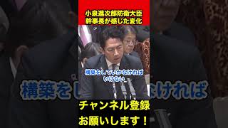 【榛葉賀津也】榛葉幹事長が感じた小泉防衛相の変化　#榛葉幹事長 #小泉進次郎 #shorts