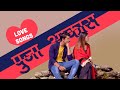 Pooja Sharma Love Songs | 3 in One | Pooja Sharma | Aakash Shrestha | Paul Shah