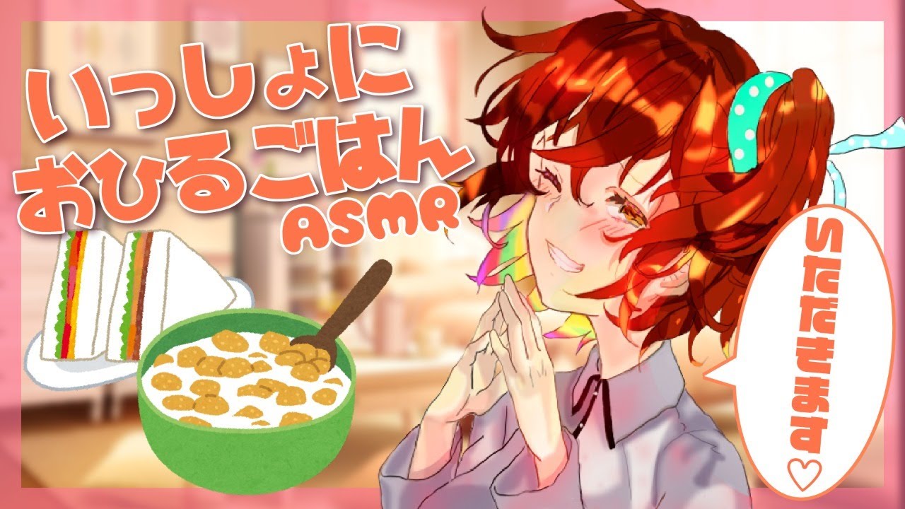 【咀嚼音注意】まことおひるごはん【雑談ASMR配信】