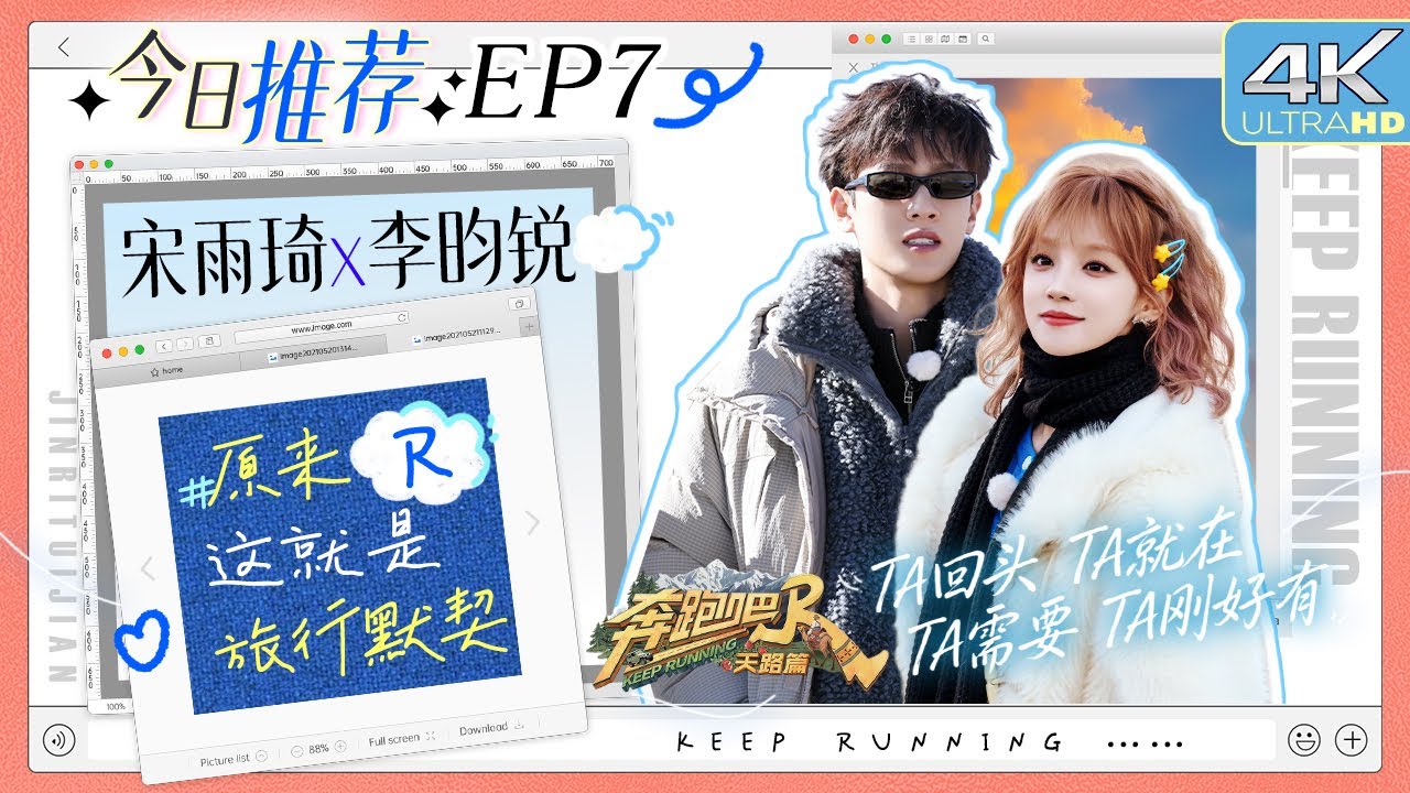 #原来这就是旅行默契 宋雨琦李昀锐联手“整蛊”范丞丞 李昀锐盘龙古道秀车技 宋雨琦大喊：我要下车！ 